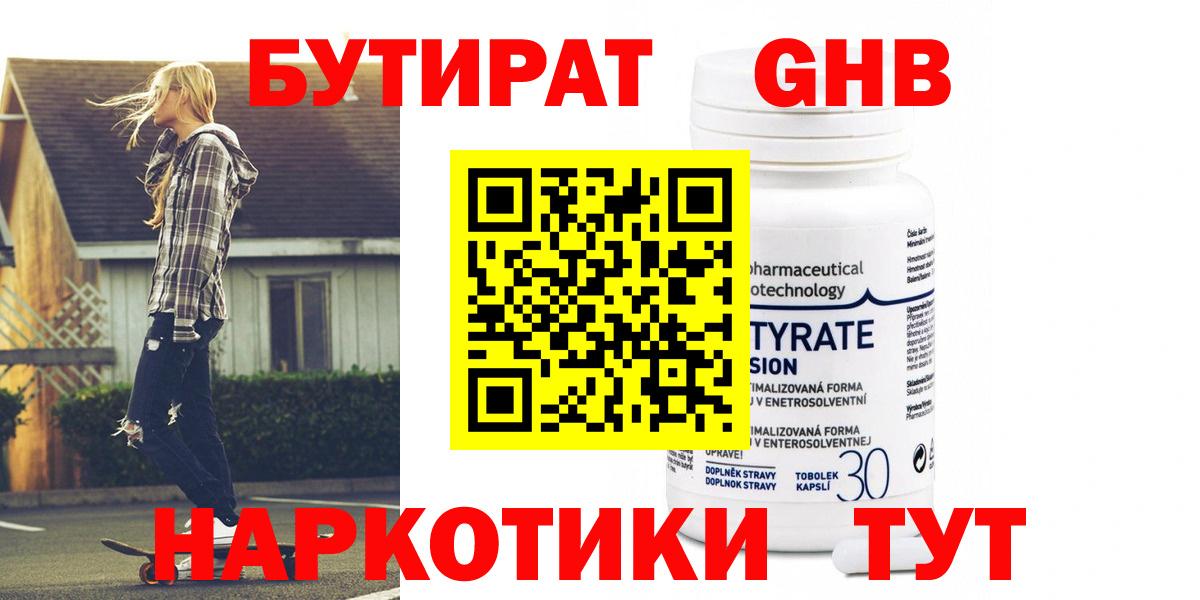 Бутират BDO 33%  Алексеевка 