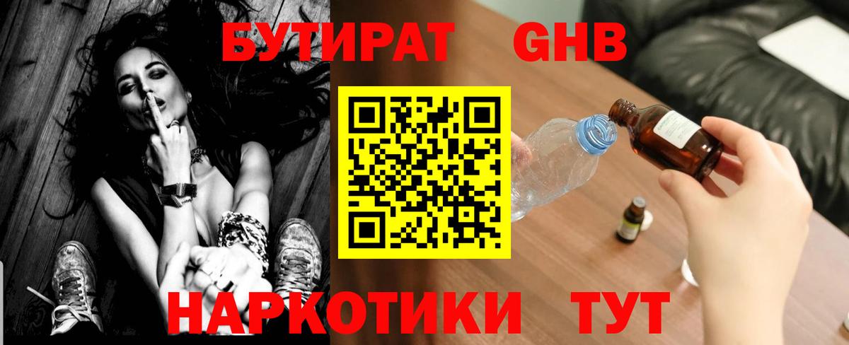 БУТИРАТ 1.4BDO Алексеевка