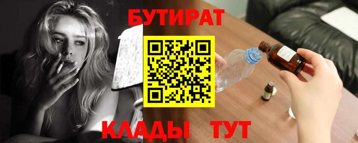 Алексеевка  БУТИРАТ BDO  Вход с VPN 