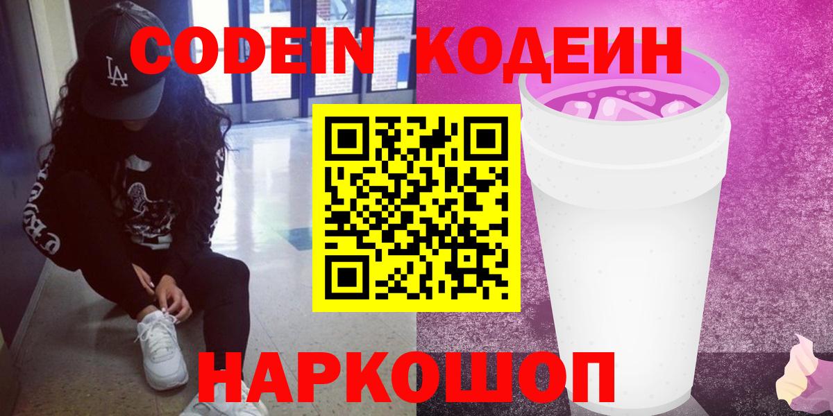 Кодеин напиток Lean (лин)  Алексеевка  Кодеин Purple Drank 
