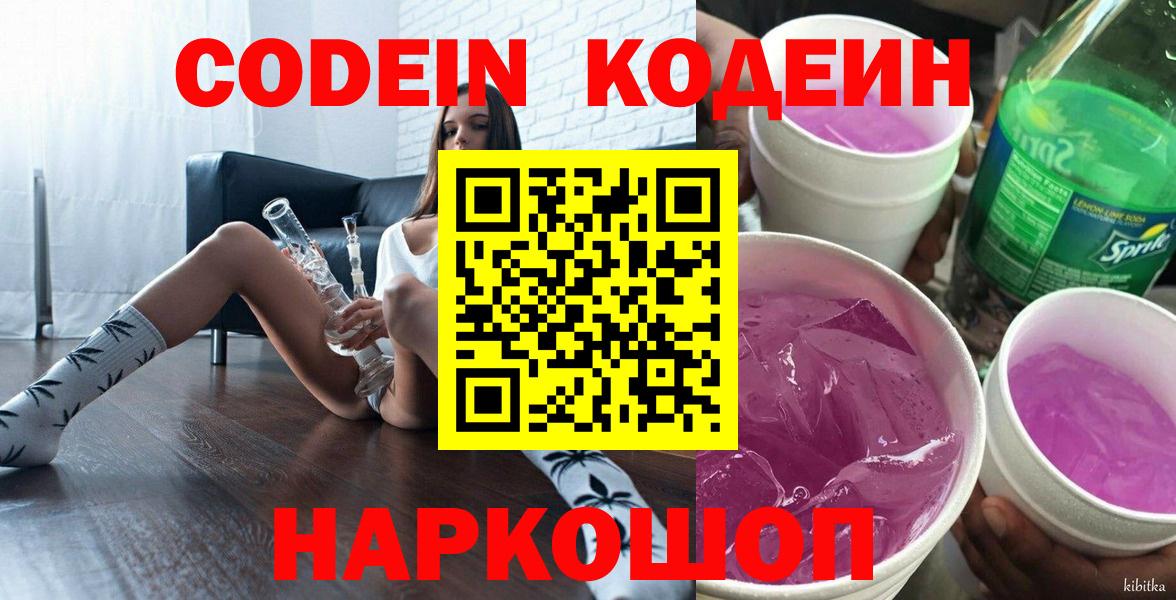 Кодеин напиток Lean (лин) Алексеевка