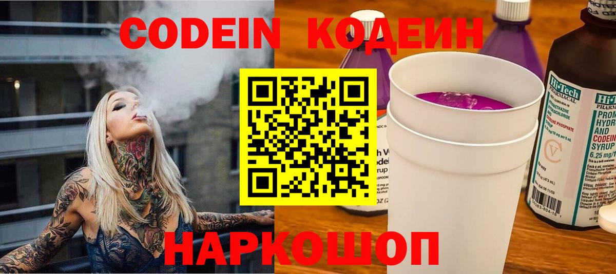 Алексеевка  Кодеин напиток Lean (лин)  Вход с VPN 