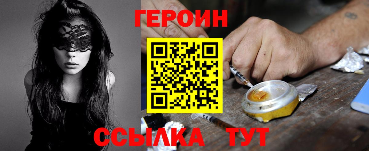 Героин Heroin  Вход с VPN  ГЕРОИН  Алексеевка 