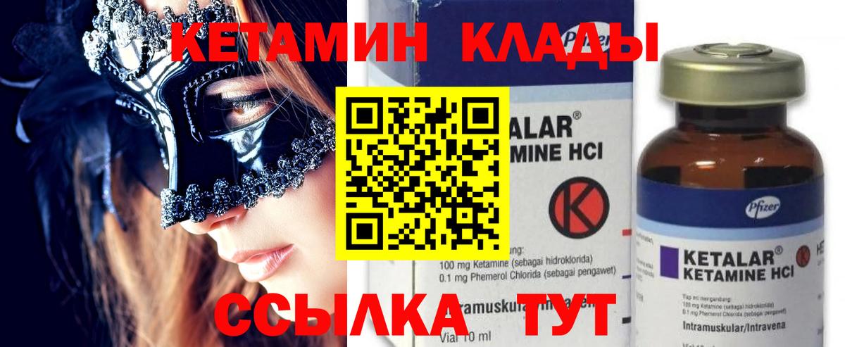 Алексеевка  КЕТАМИН VHQ  Вход с VPN 