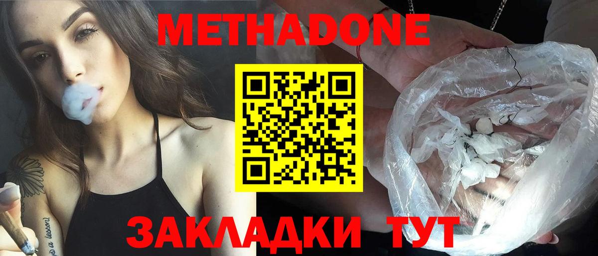МЕТАДОН methadone Алексеевка