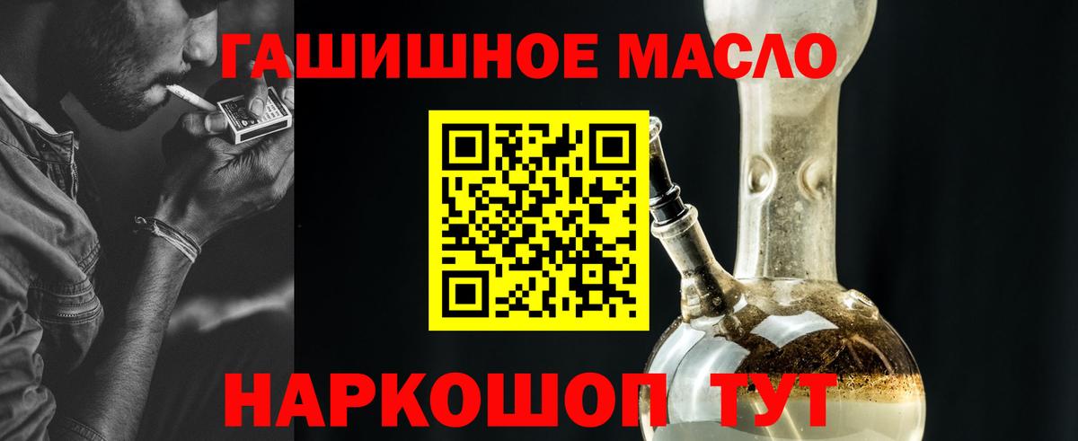 ТГК гашишное масло Алексеевка